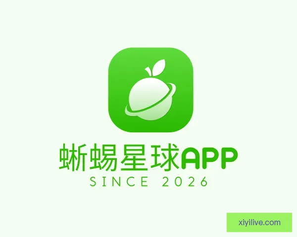 了解蜥蜴星球APP